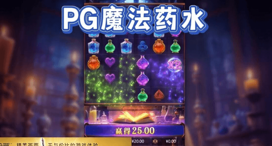 魔法药水