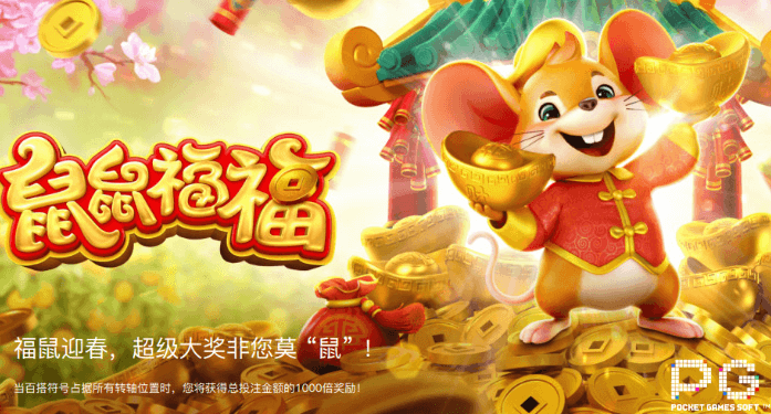 属鼠福福