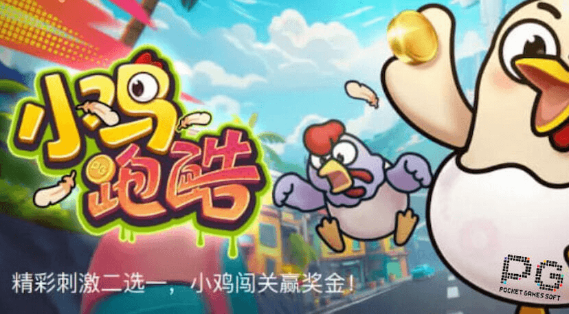 小鸡跑酷