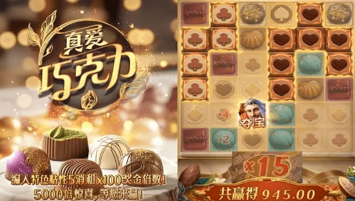 真爱巧克力